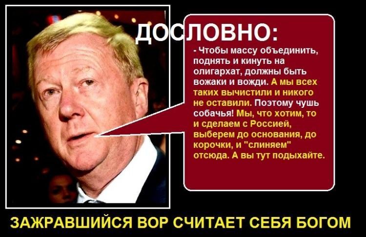 «Честное имя» беглого нано-рыцаря: Чубайс увидел «издевательство над законом» в миллиардных убытках