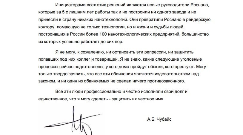«Честное имя» беглого нано-рыцаря: Чубайс увидел «издевательство над законом» в миллиардных убытках