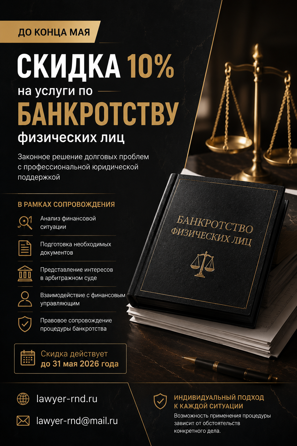 Скидка 10% на услуги по банкротству физических лиц до конца мая!