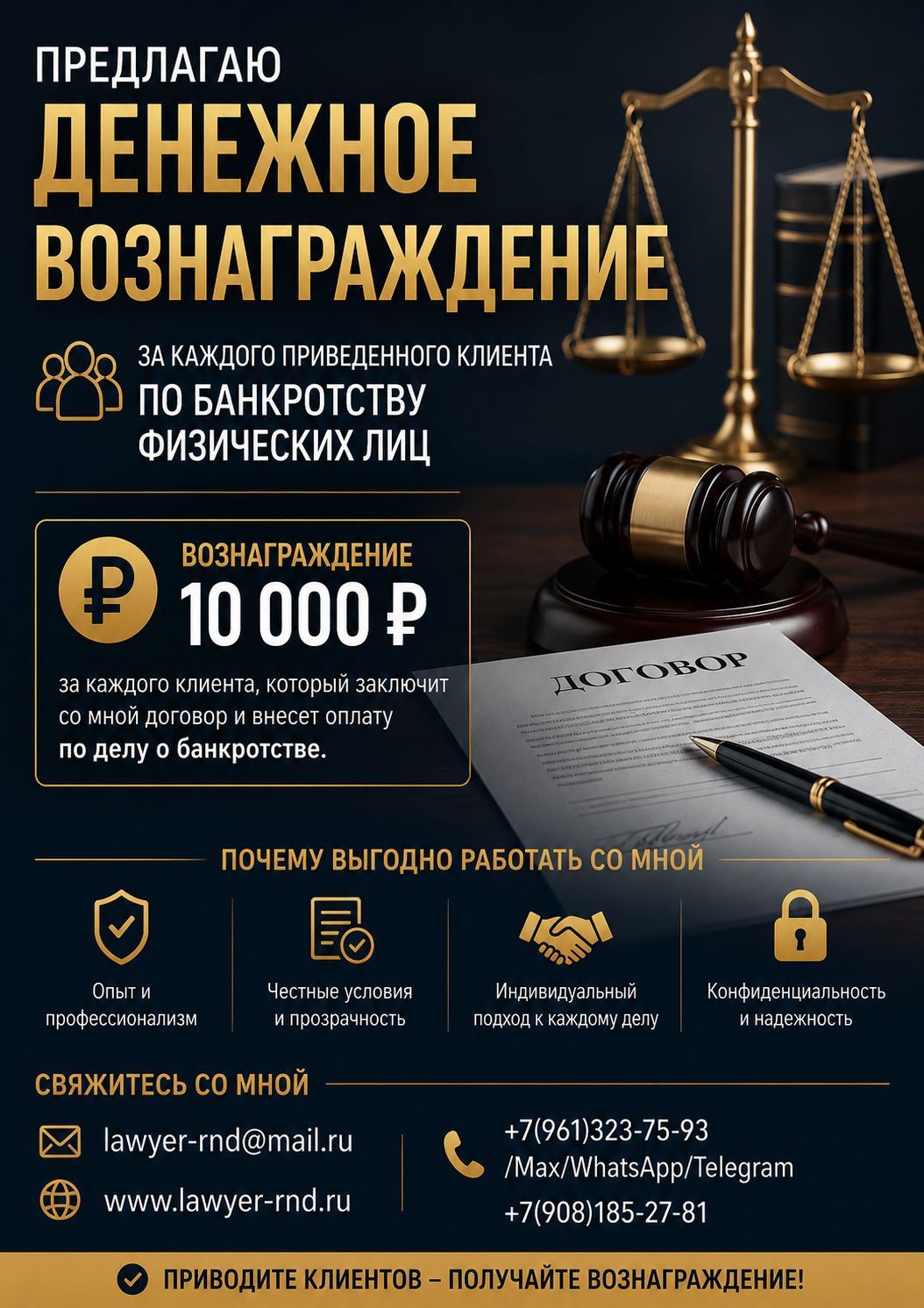 💰 10 000 рублей за клиента по банкротству физических лиц