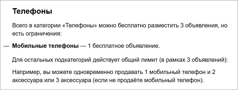 Теперь на Авито можно разместить три объявления с «Телефонами на запчасти» бесплатно