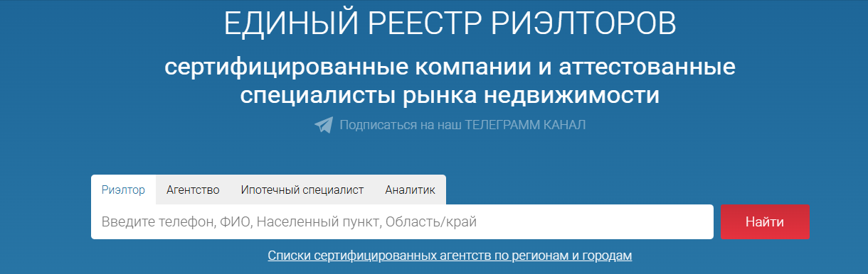 Как проверить риэлтора, агентство недвижимости - программа минимум