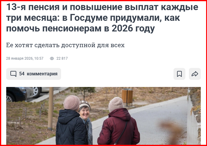 Предвыборная мантра о ПРЕдостаточных пенсиях