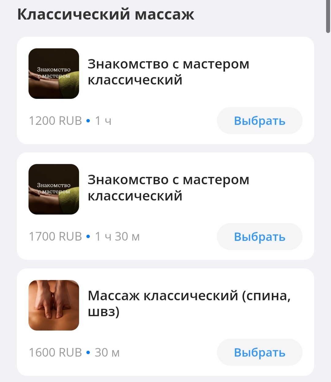 Бесплатный массаж и тренировка