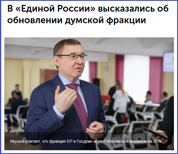 Предвыборный междусобойчик: в «Единую Россию» рвутся не все!