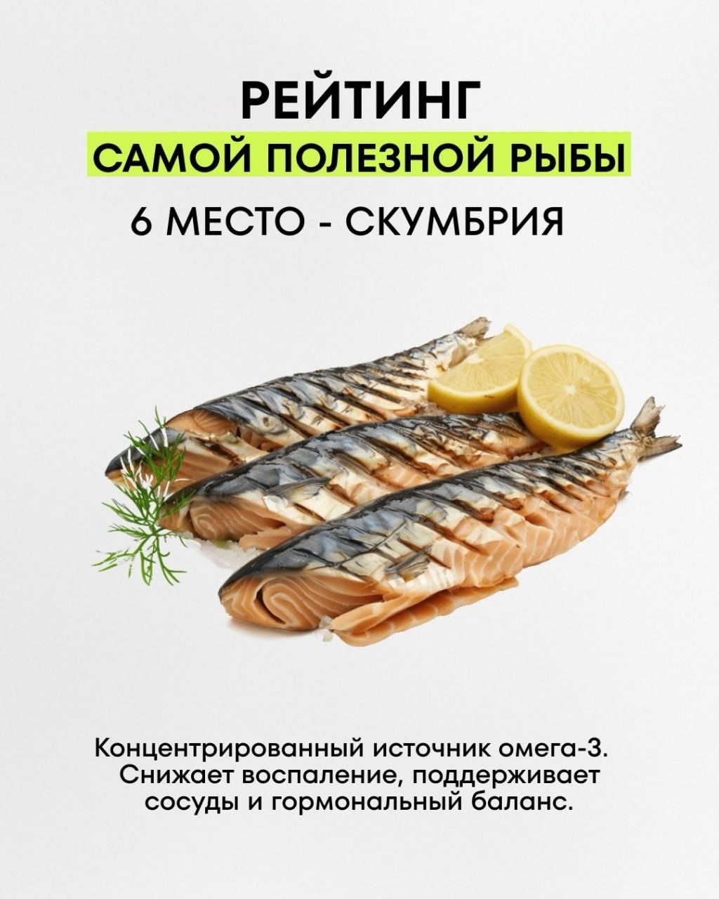 Информация к размышлению: рейтинг полезной рыбы из сети
