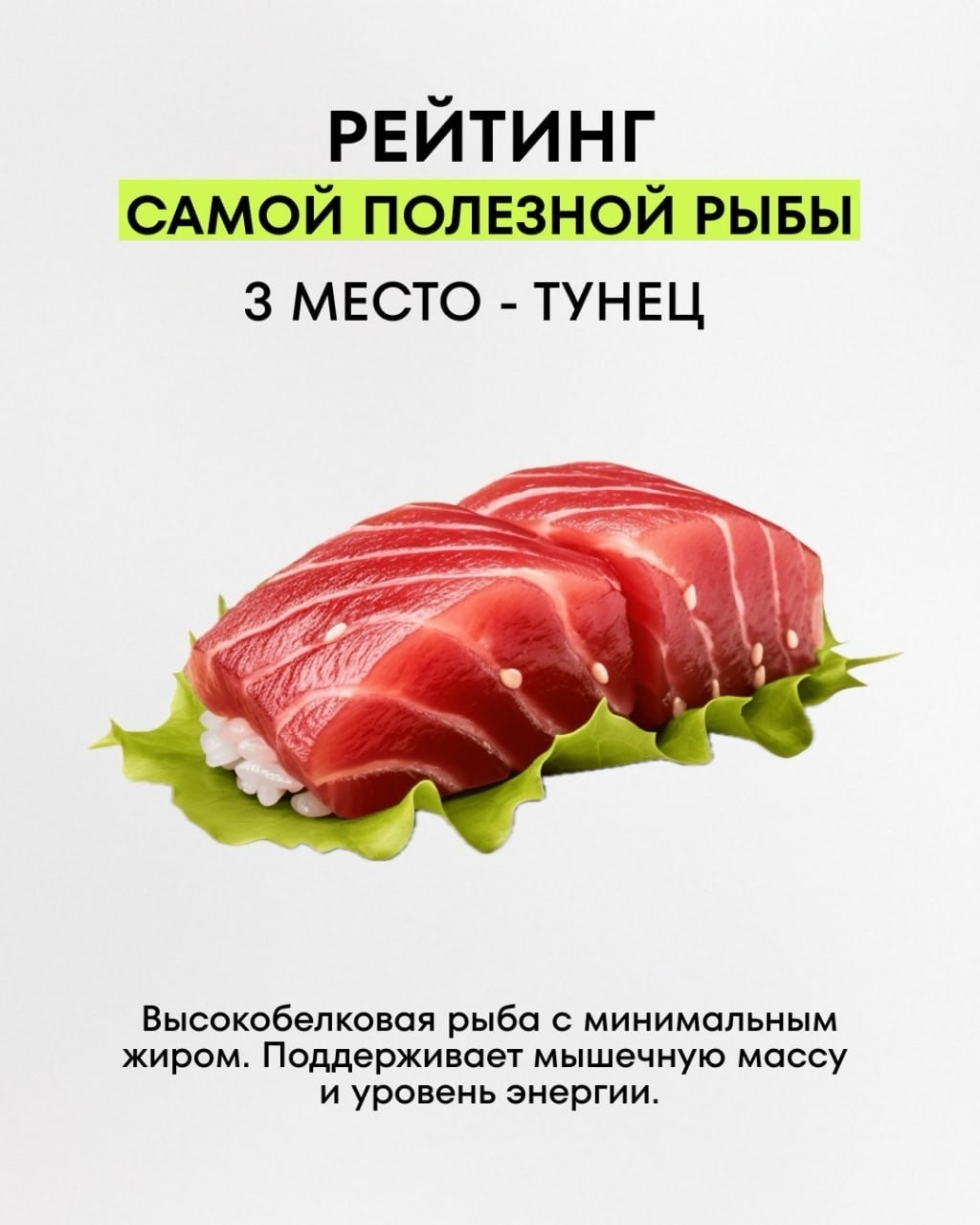 Информация к размышлению: рейтинг полезной рыбы из сети