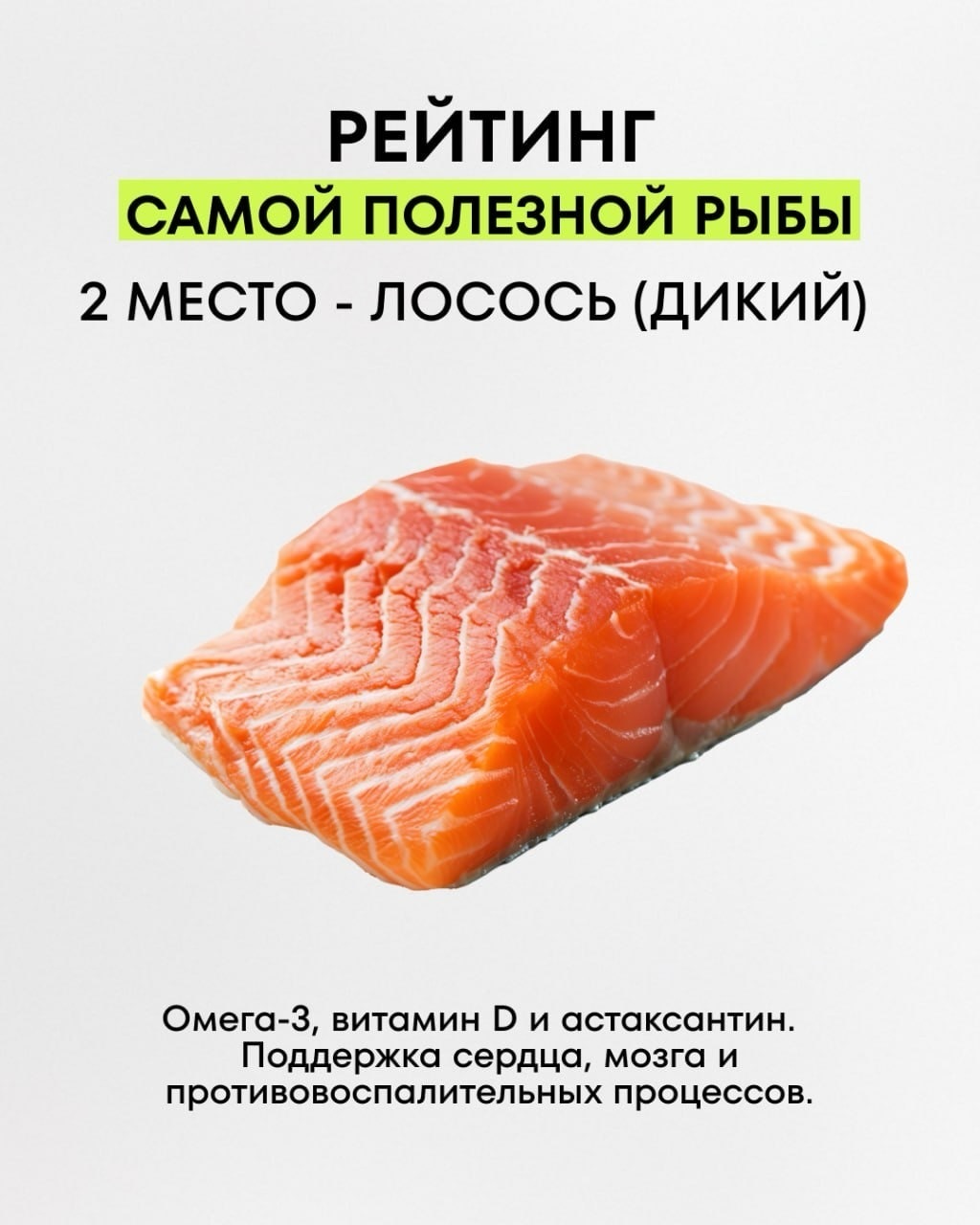 Информация к размышлению: рейтинг полезной рыбы из сети