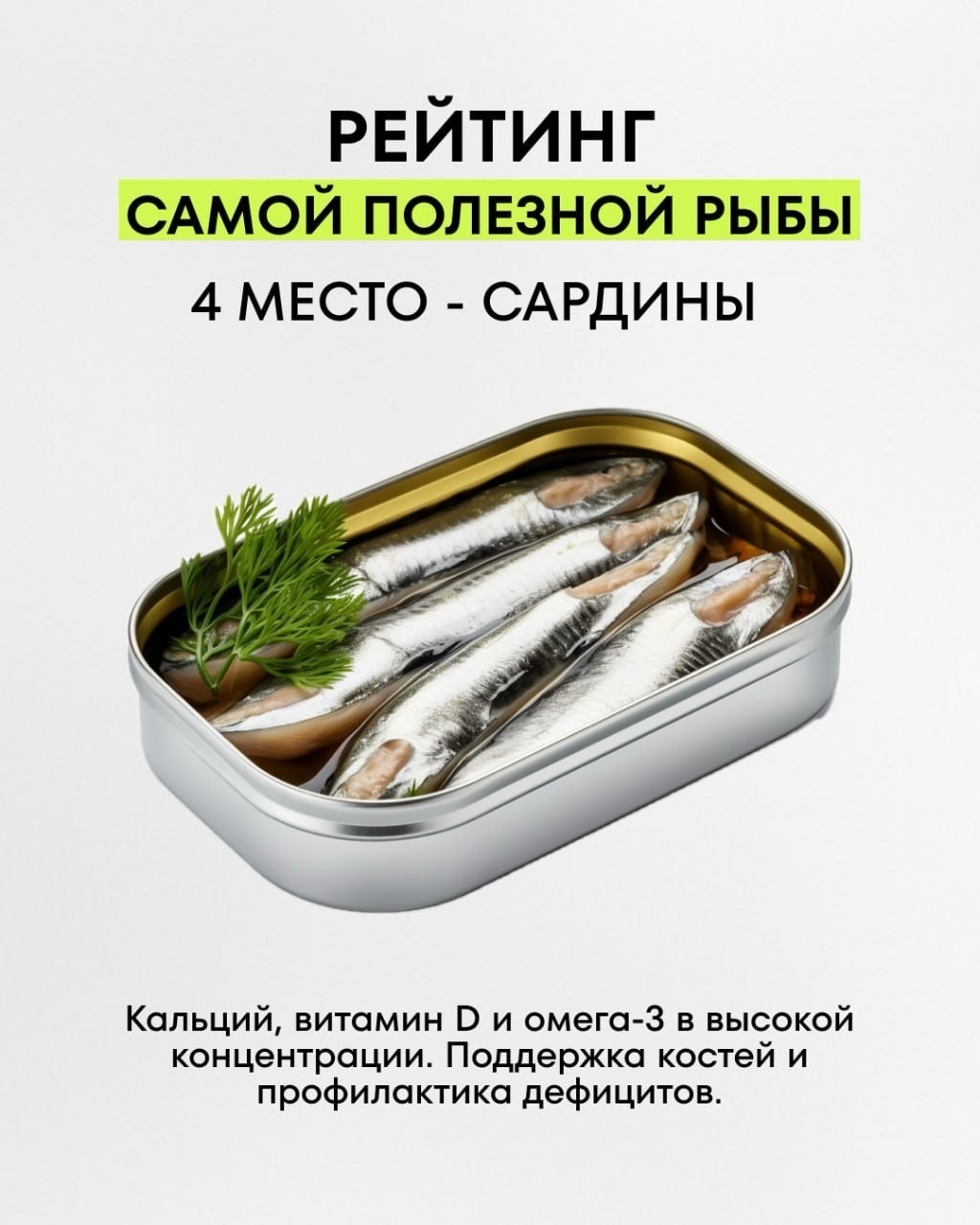 Информация к размышлению: рейтинг полезной рыбы из сети