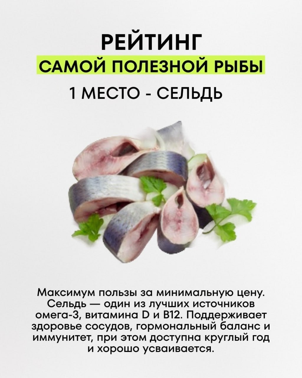 Информация к размышлению: рейтинг полезной рыбы из сети
