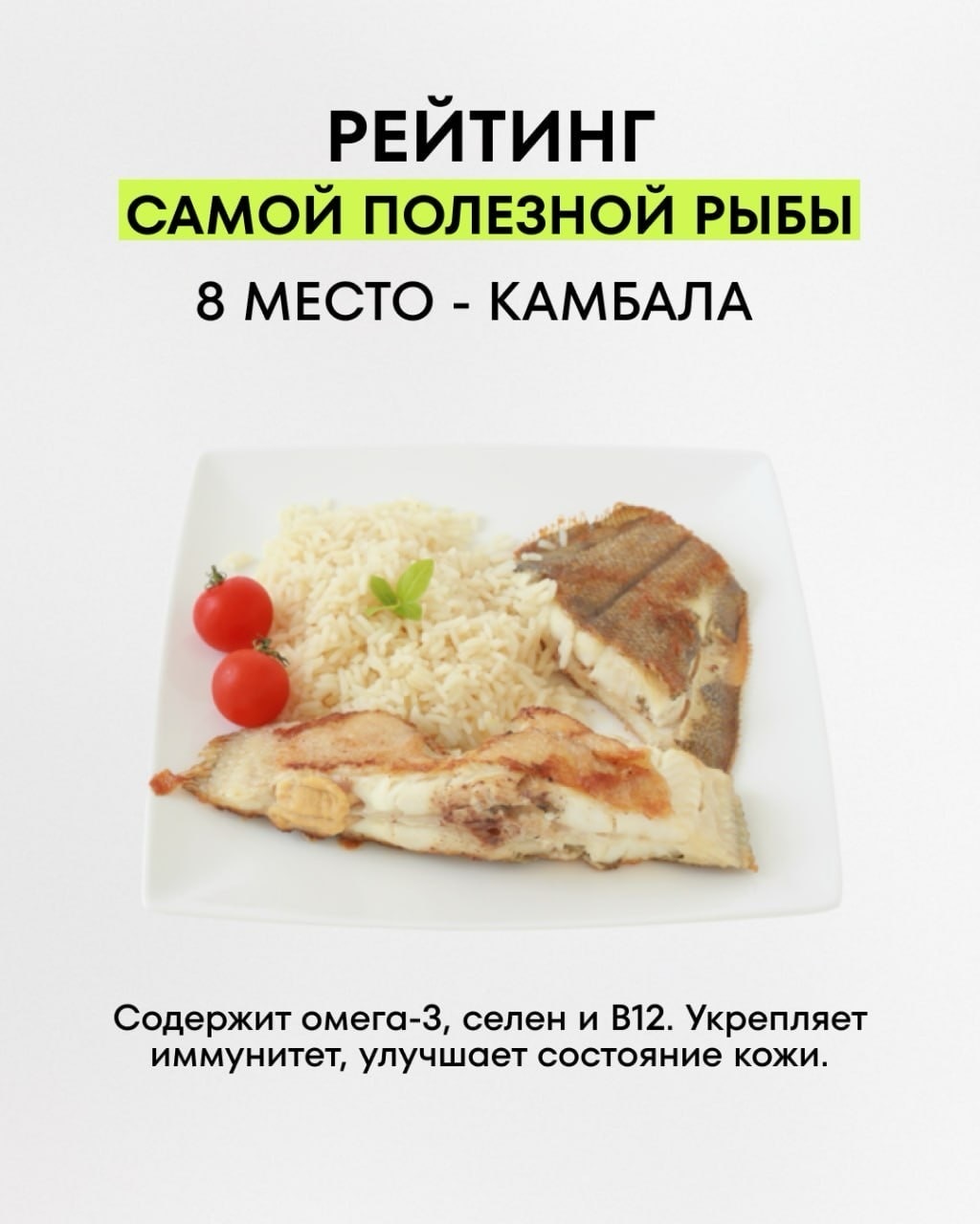 Информация к размышлению: рейтинг полезной рыбы из сети