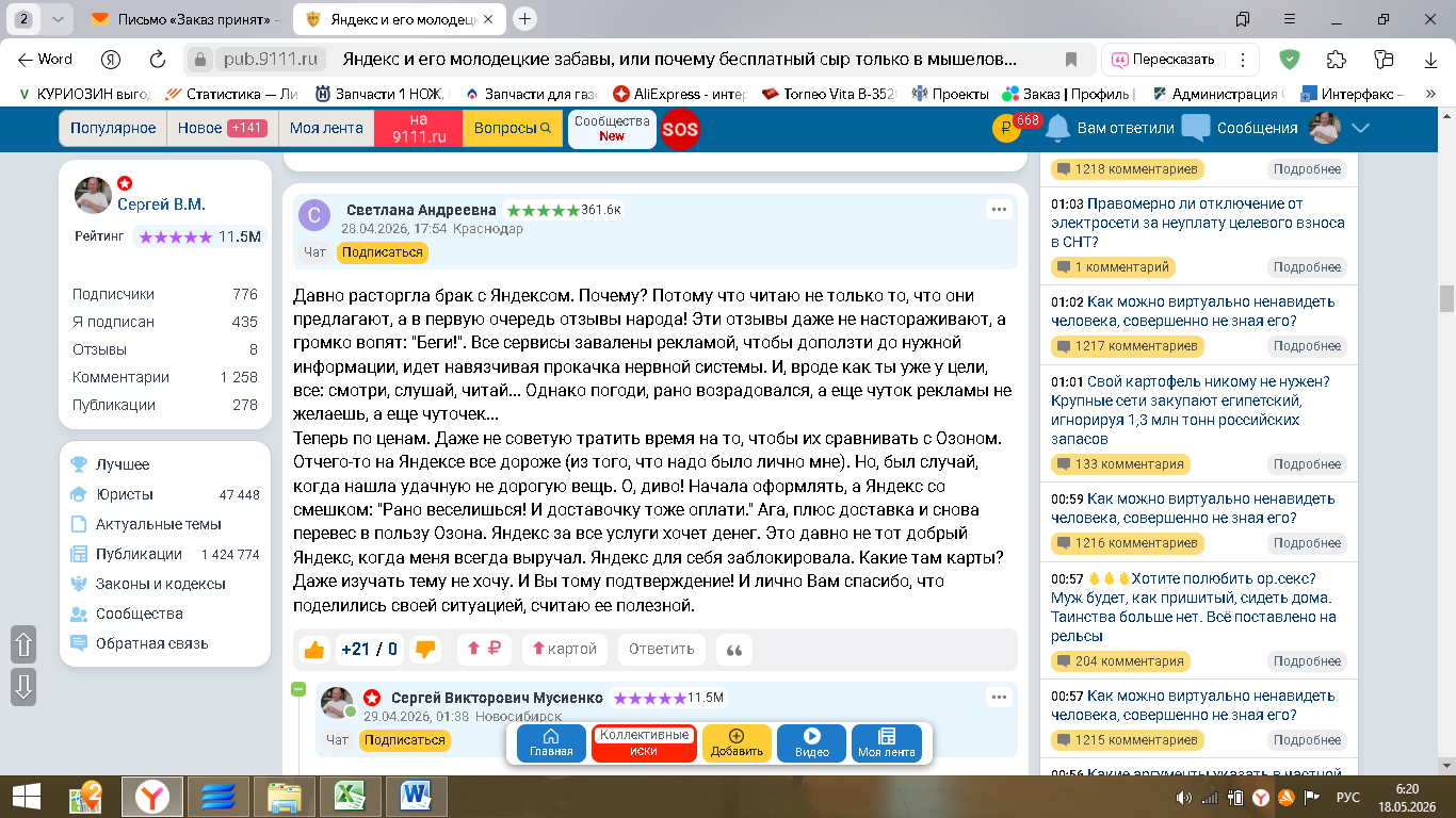 Обращение в Яндекс с материалом на портале 9111: возвращаясь к напечатанному