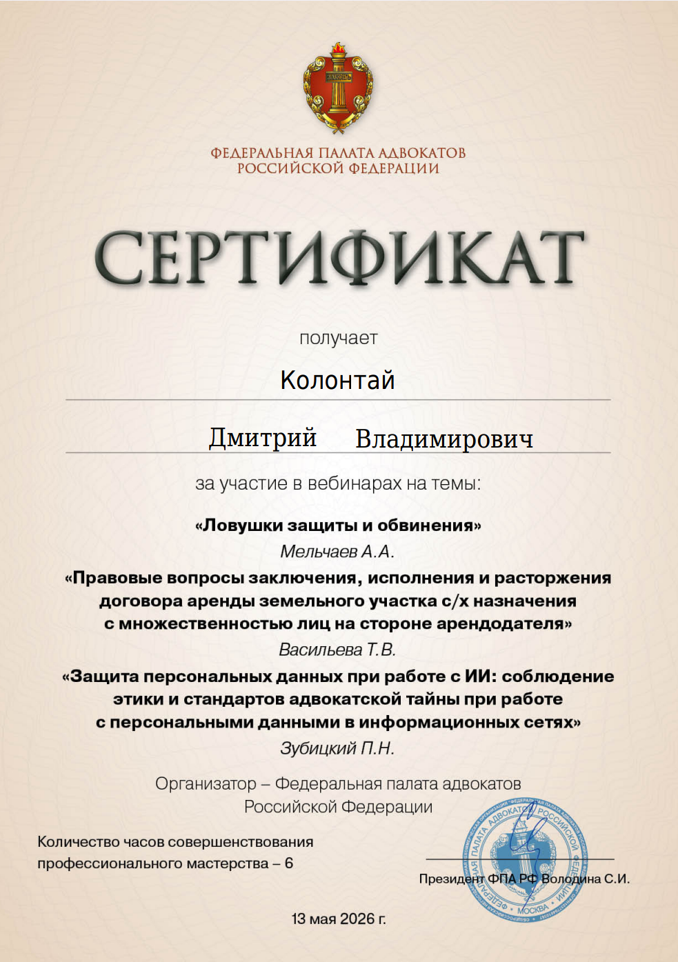 Очередное повышение квалификации адвоката по сложным уголовным делам в Санкт-Петербурге