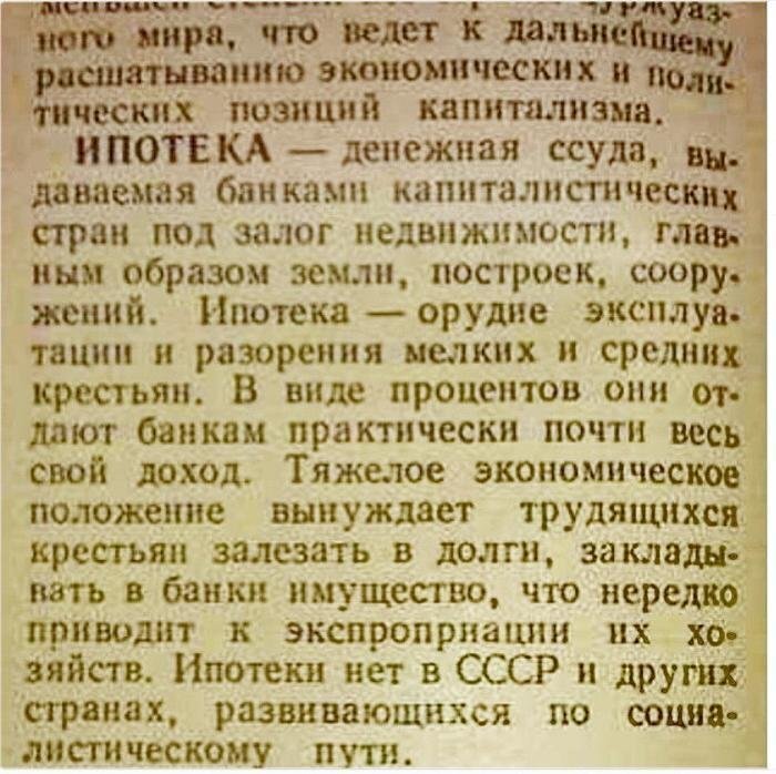 Ипотека, рабство, кабала. Как на самом деле капитализм разрушает страну.