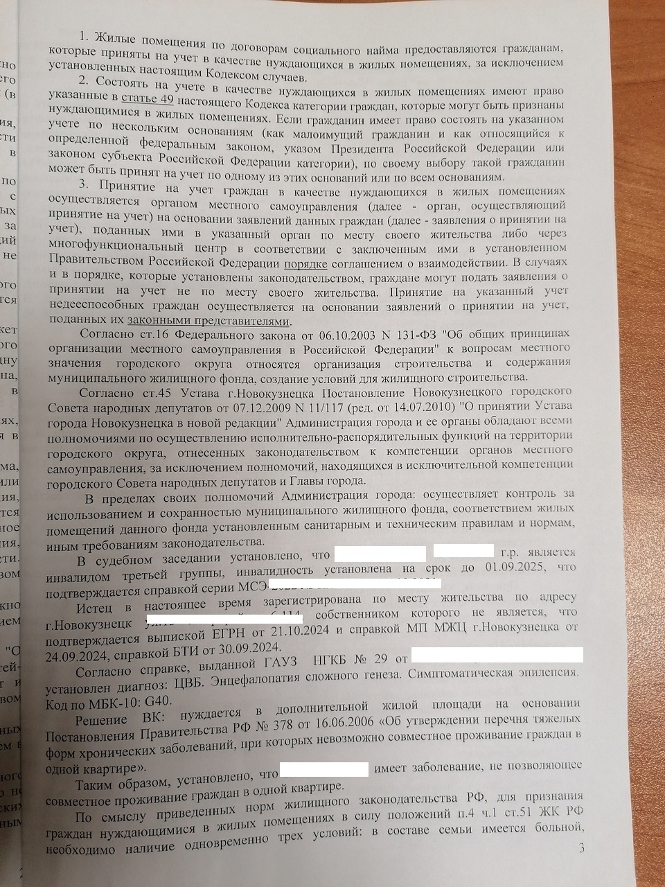 Квартира инвалиду через суд