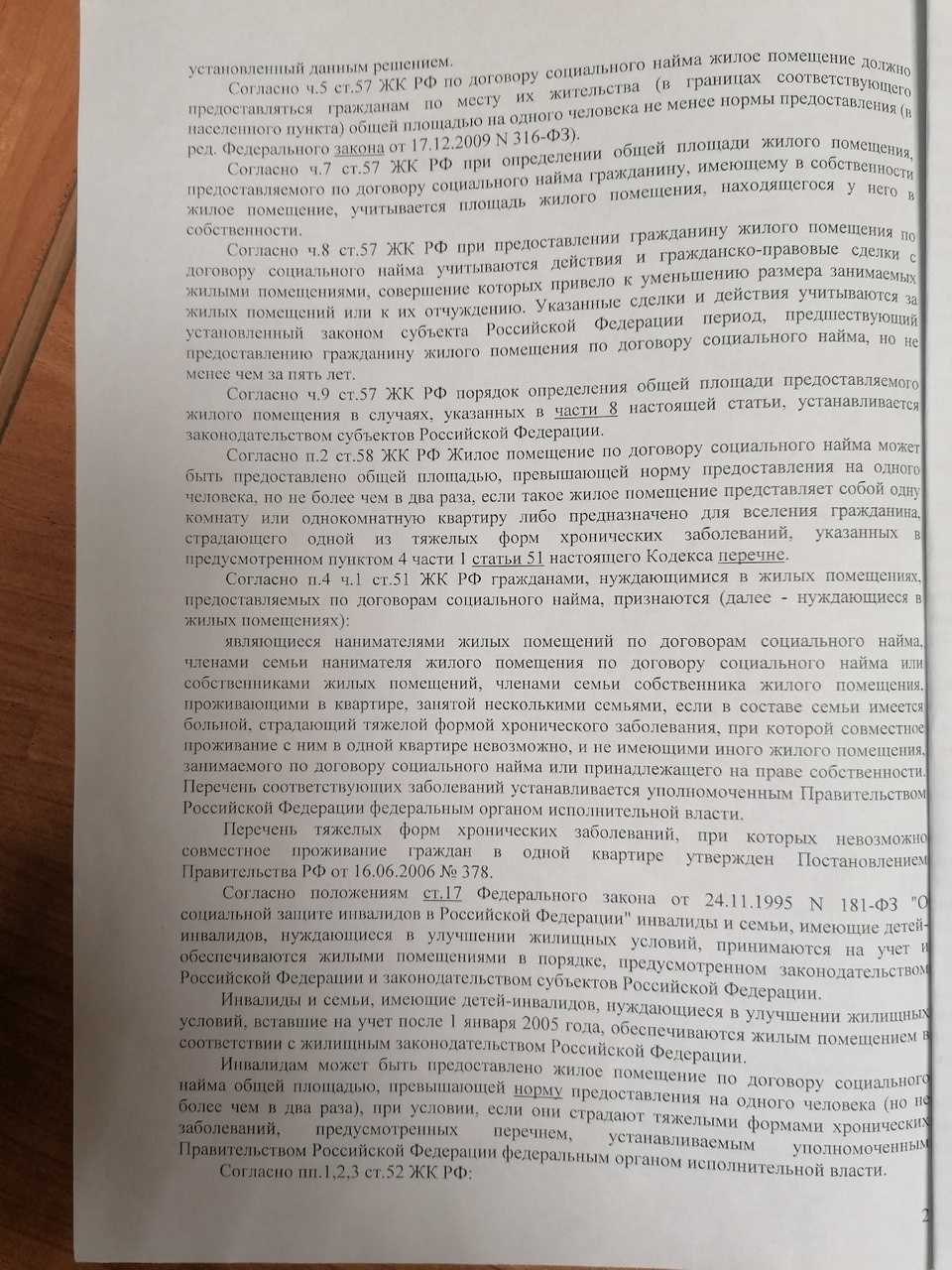 Квартира инвалиду через суд