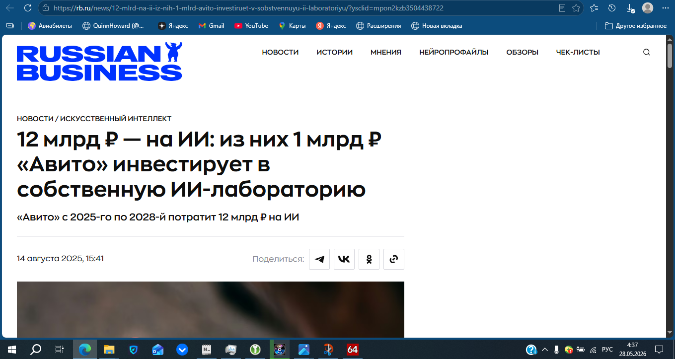 ИИ важнее людей: как Avito вливает 12 миллиардов в нейросети, а пользователи платят своими паспортами.