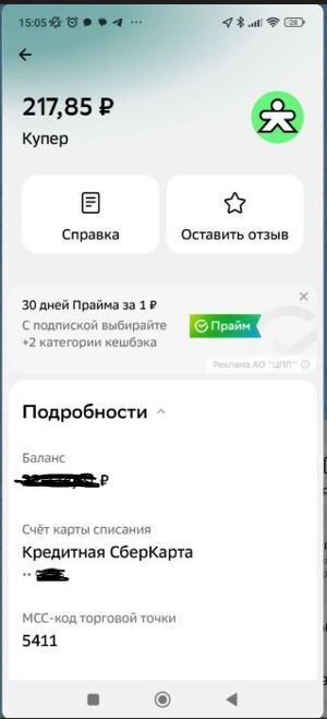 Удачная покупка, промокод и акция. Рассказ о том, как я сегодня сэкономила.