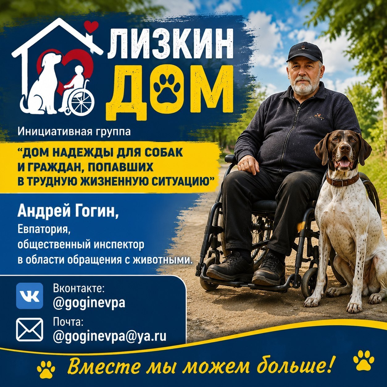 28.05.26. Шок! Бездомный евпаториец Александр Викторович сбежал из больницы!