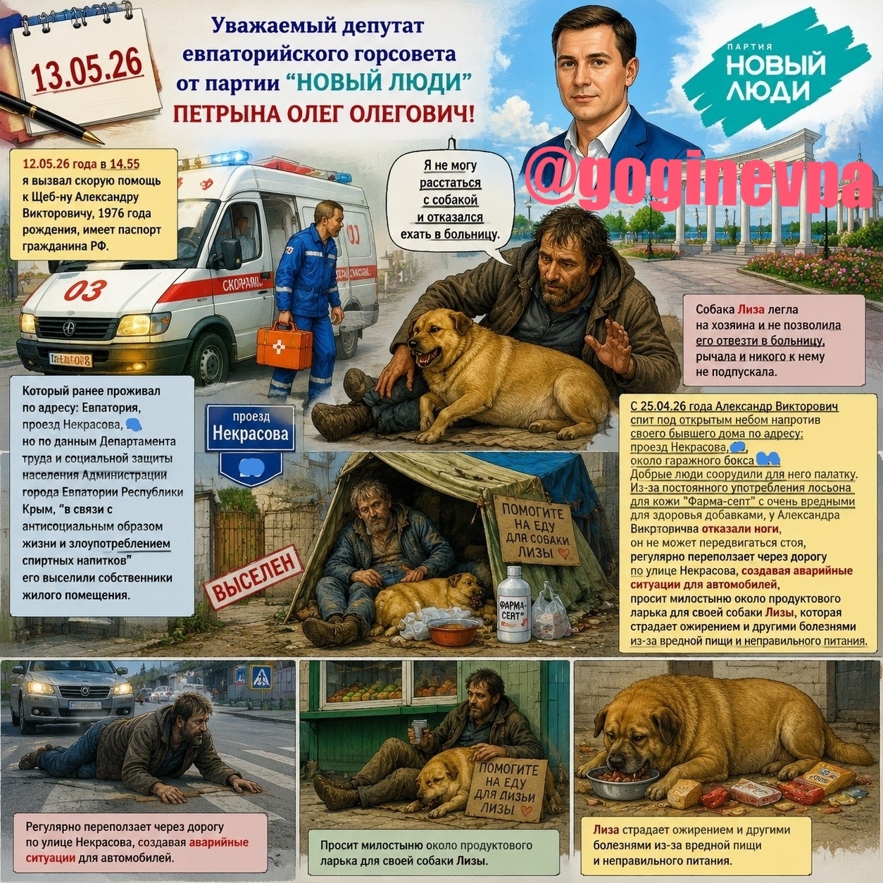 28.05.26. Шок! Бездомный евпаториец Александр Викторович сбежал из больницы!