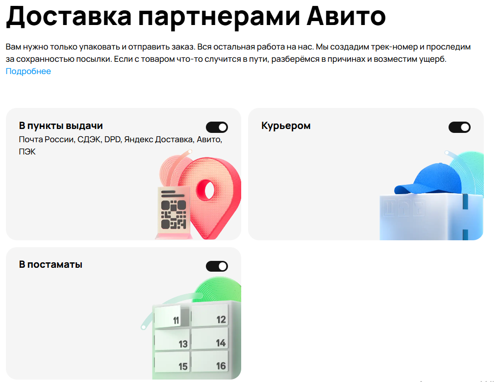 Авито убрал из вариантов доставки 5post. Двойные стандарты площадки