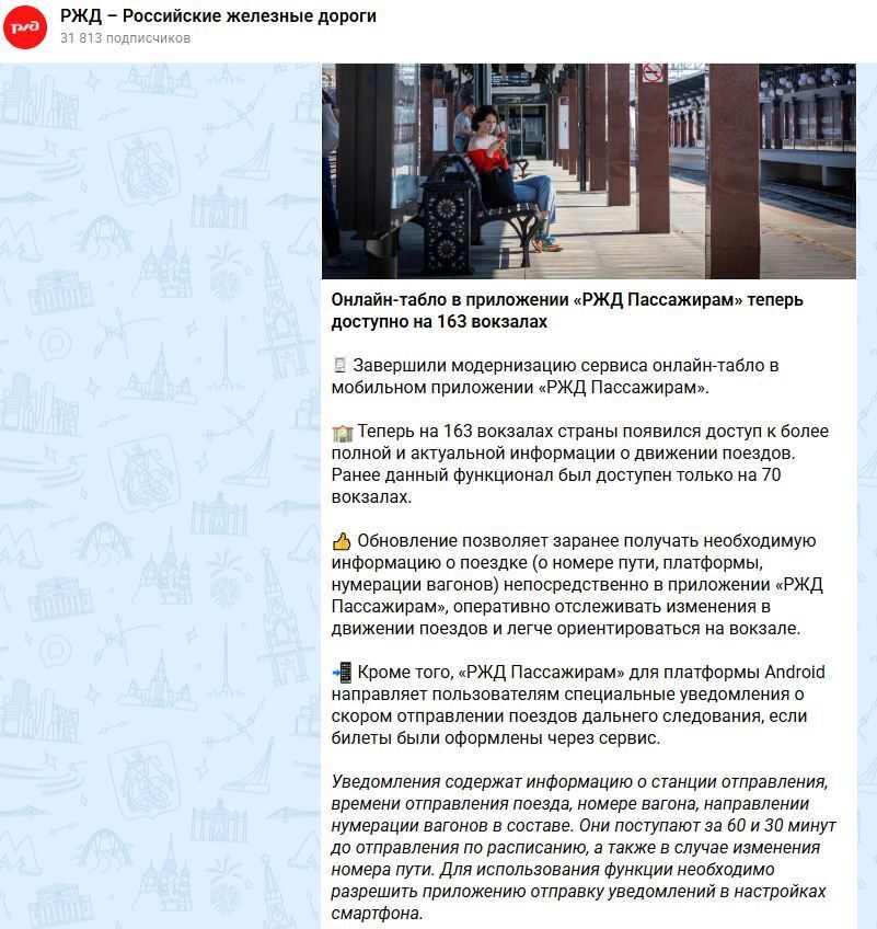 Отличная новость для РЖД-пассажиров, усовершенствована функция онлайн-табло в мобильной версии.