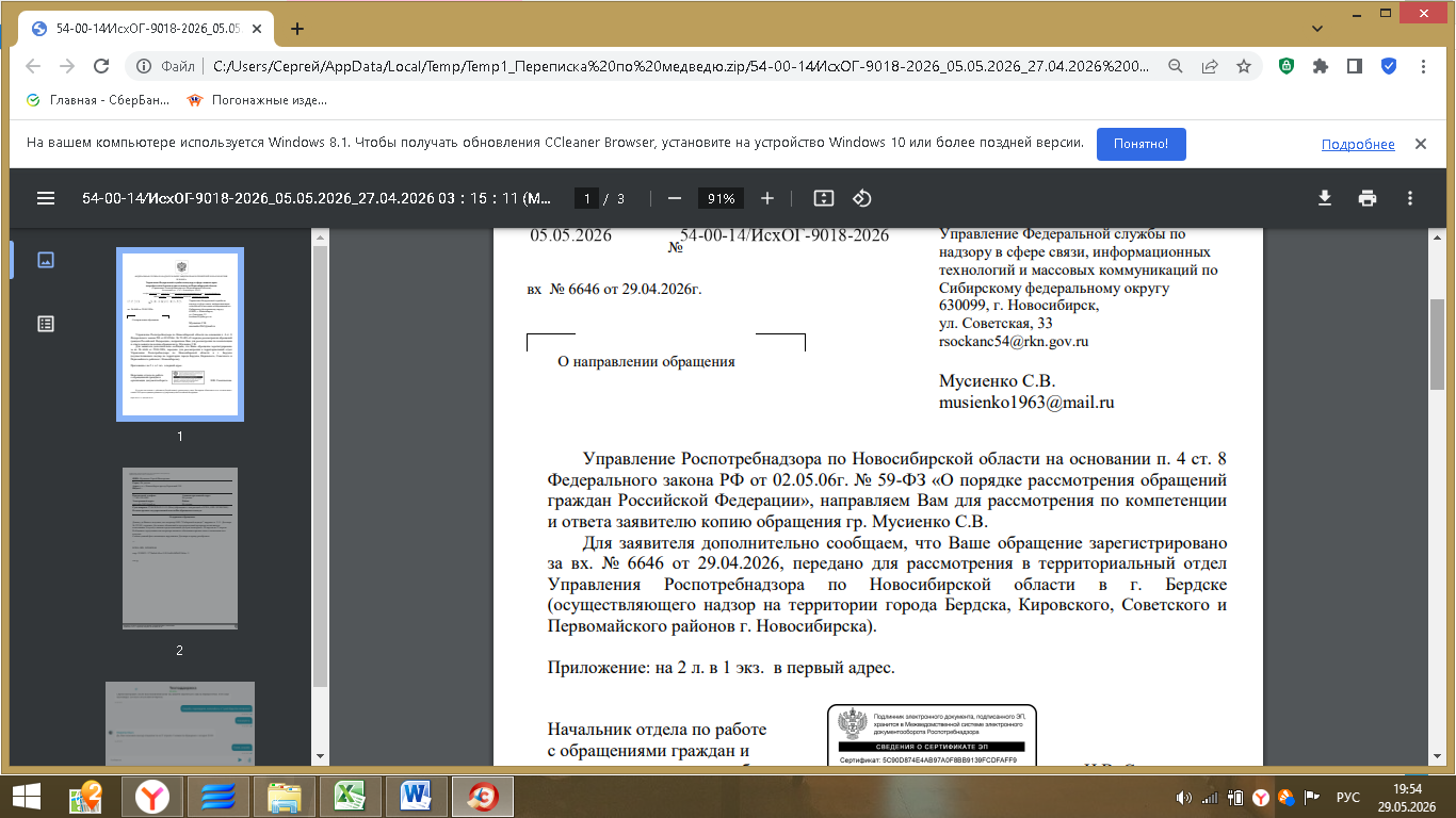 Как я жаловался в Роскомнадзор на сибирского медведя
