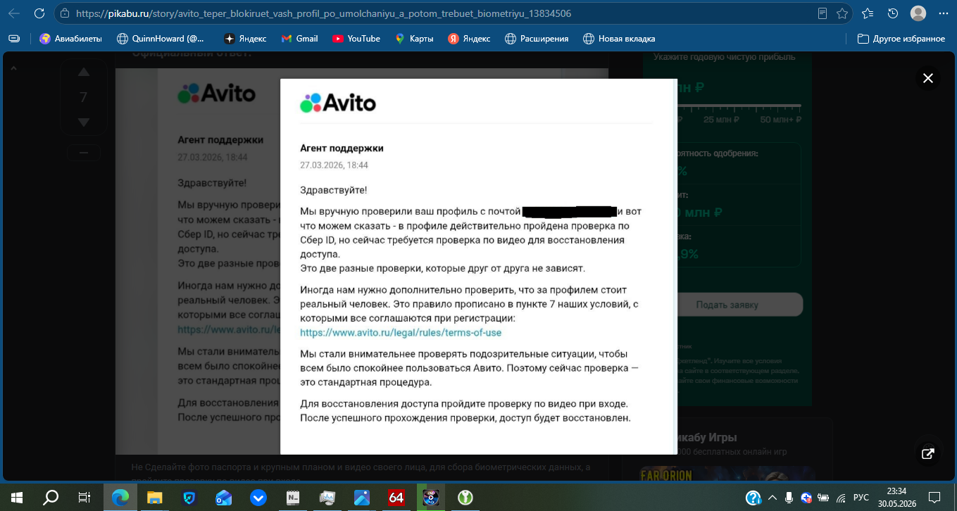 Ловушка на входе: зачем Avito принудительно собирает биометрию взрослых, пока учит ИИ- грамотности наших детей?