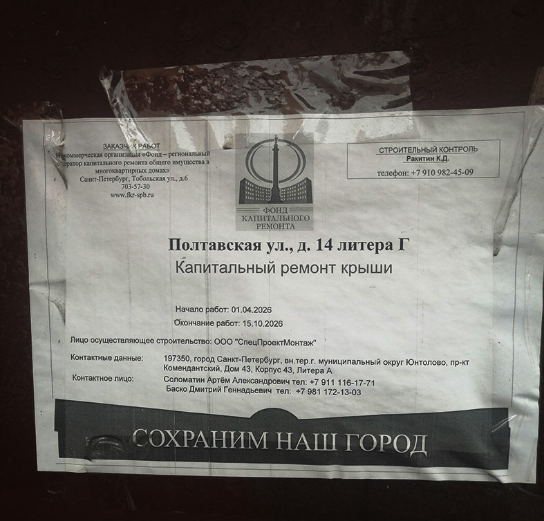 Как проходят капремонты в Центральном районе СПб
