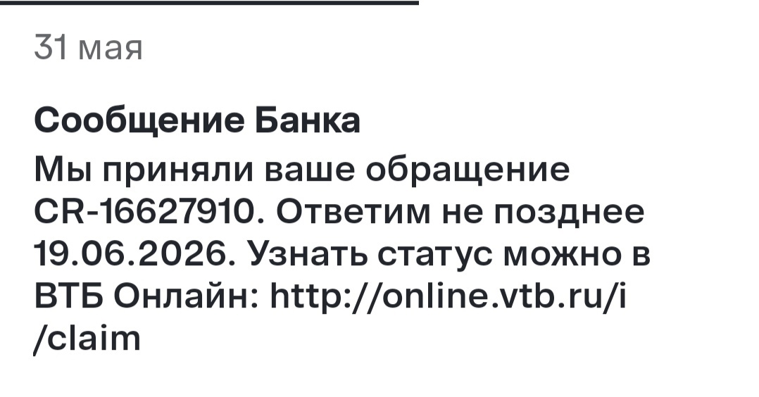 От Банка ВТБ ситуация неприятная.