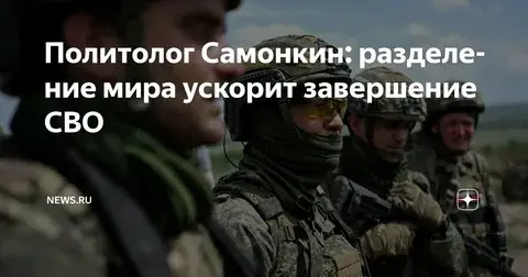 Что может ускорить окончание военного конфликта России и Украины?