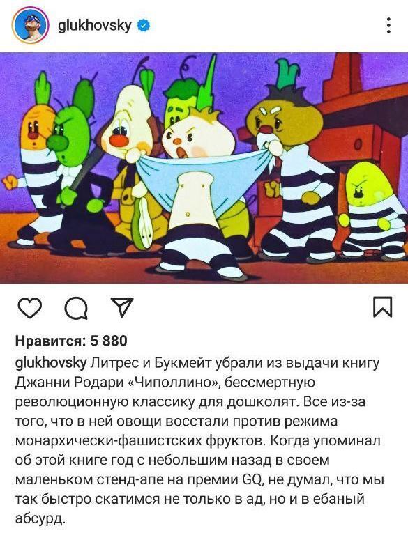Сервисы «Литрес» и «Букмейт» убрали из поисковой выдачи книгу «Приключения Чиполлино».
