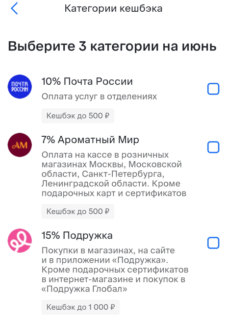 Выбираю кэшбек на июнь. ВТБ перестал предлагать нужные категории