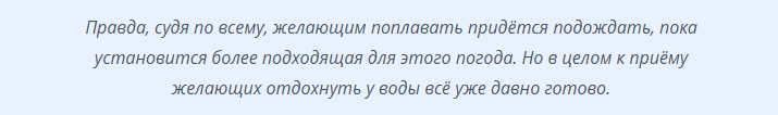 В Костроме официально открывается купальный сезон
