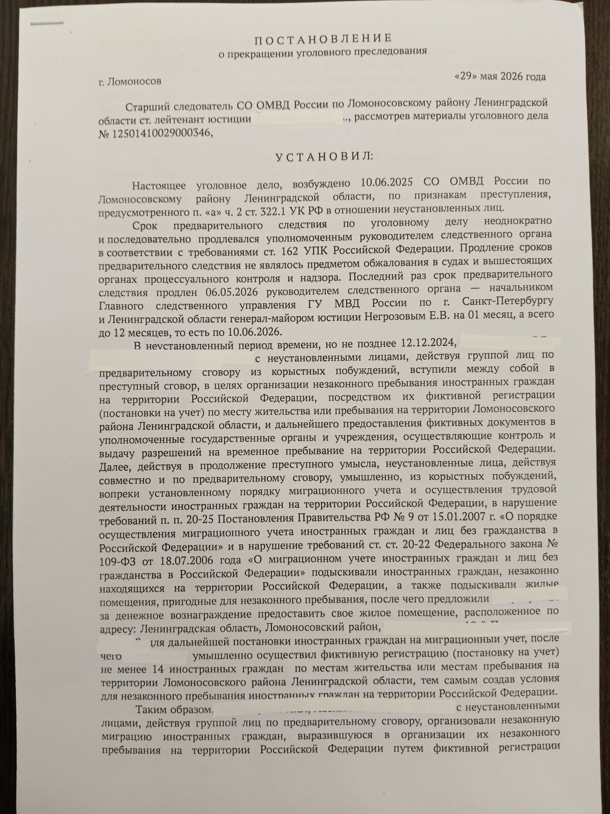 Оправдание по незаконной миграции с. 322.1 УК РФ