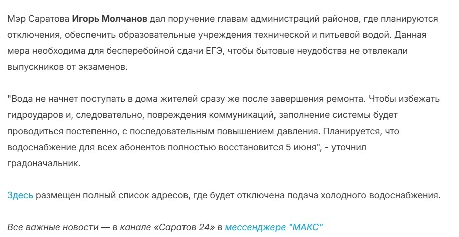 Суровые реалии ЕГЭ: решение Саратовводоканала
