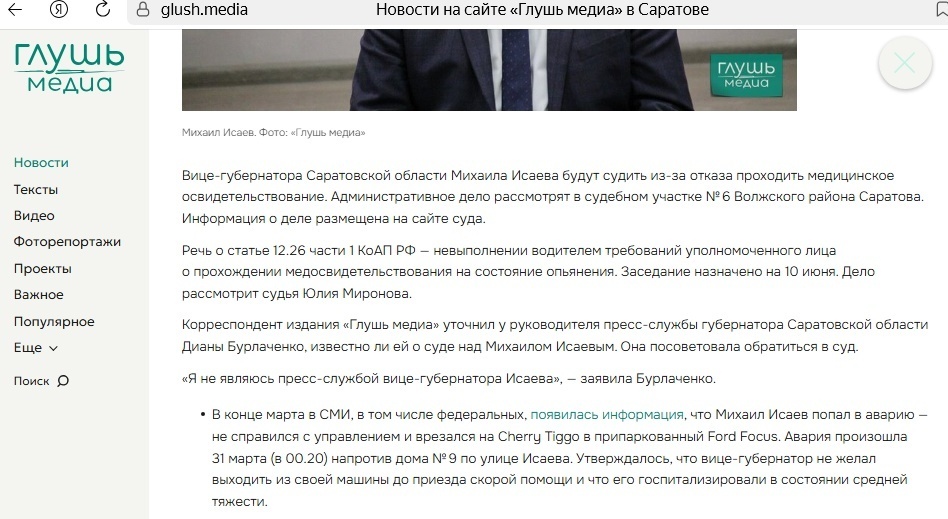 Вице-губернаторов тоже судят: новости из Саратова