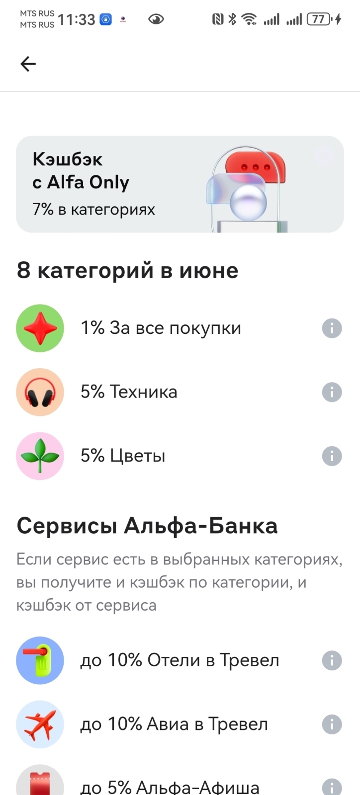 Кешбэк на июнь 2026 года. Какие карты банков выгоднее?