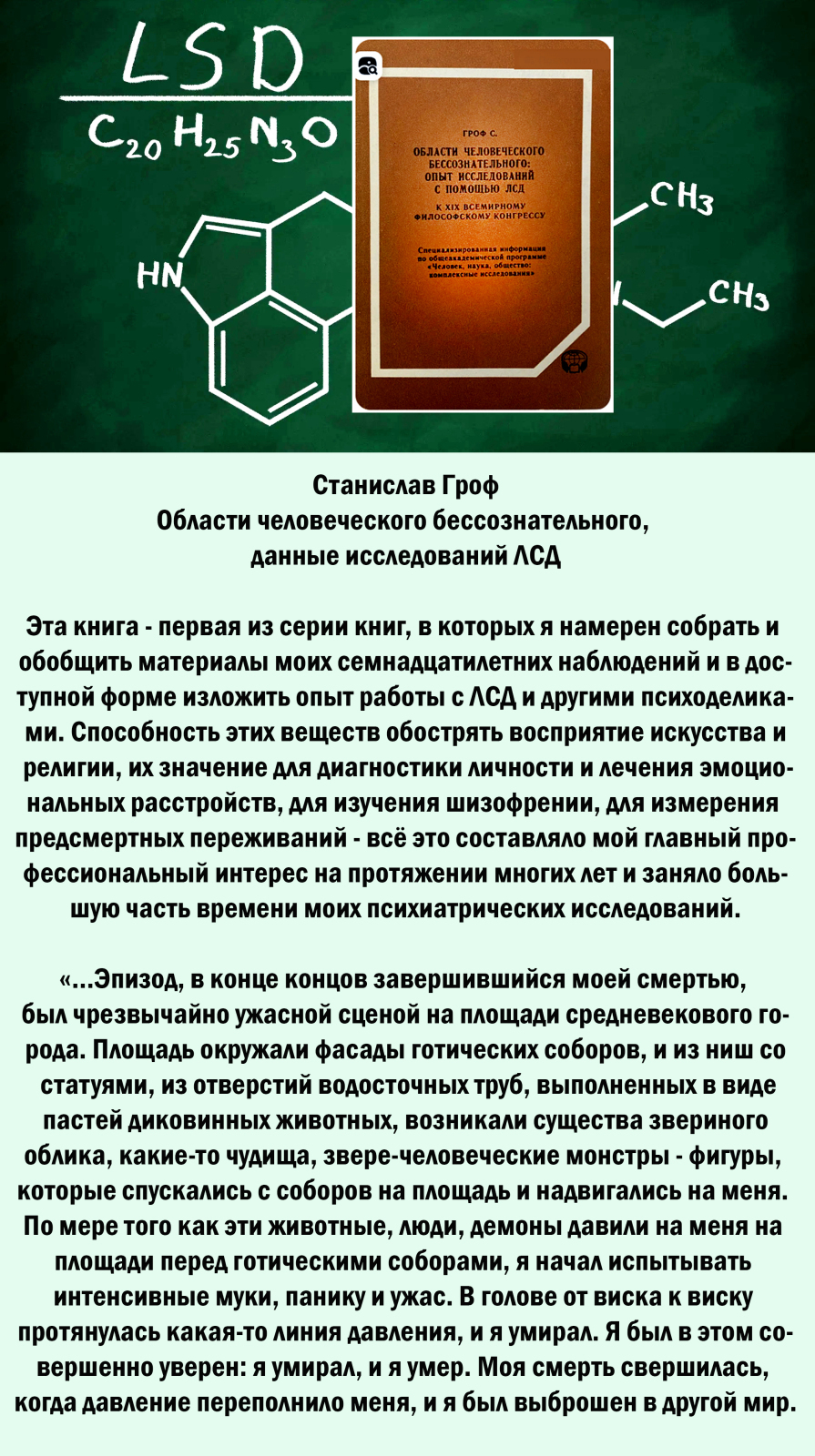 О трансперсональной психологии Станислава Грофа и уникальности человеческого сознания!