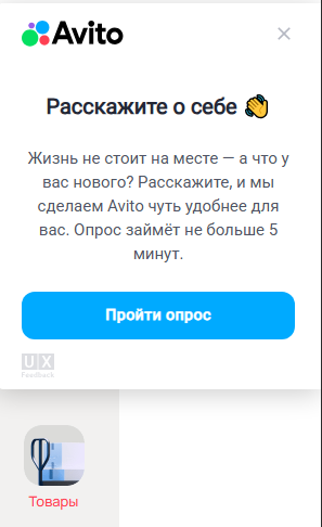 Как Avito заглядывает к нам в кошелёк? Разбор скрытого опроса маркетологов.