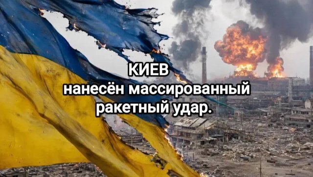 Удары России по Киеву высокоточным оружием.