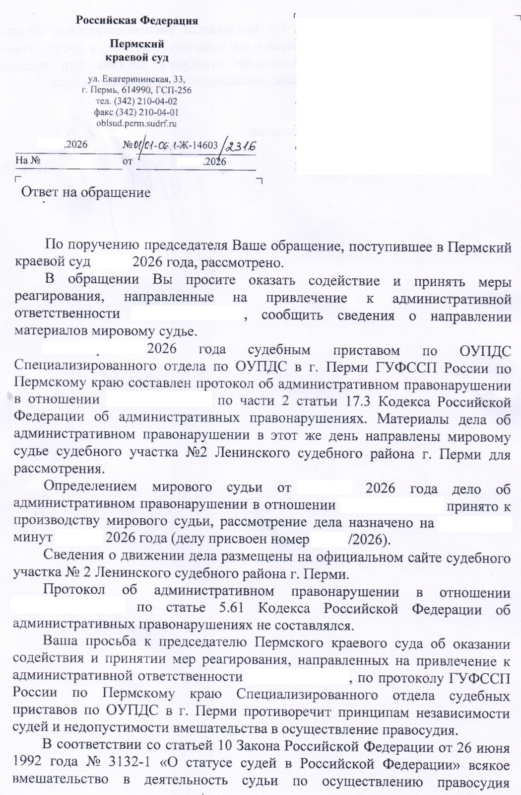 Когда ты просишь о правосудии, но делаешь это без уважения 2.0 Часть 9 Апелляция и не только