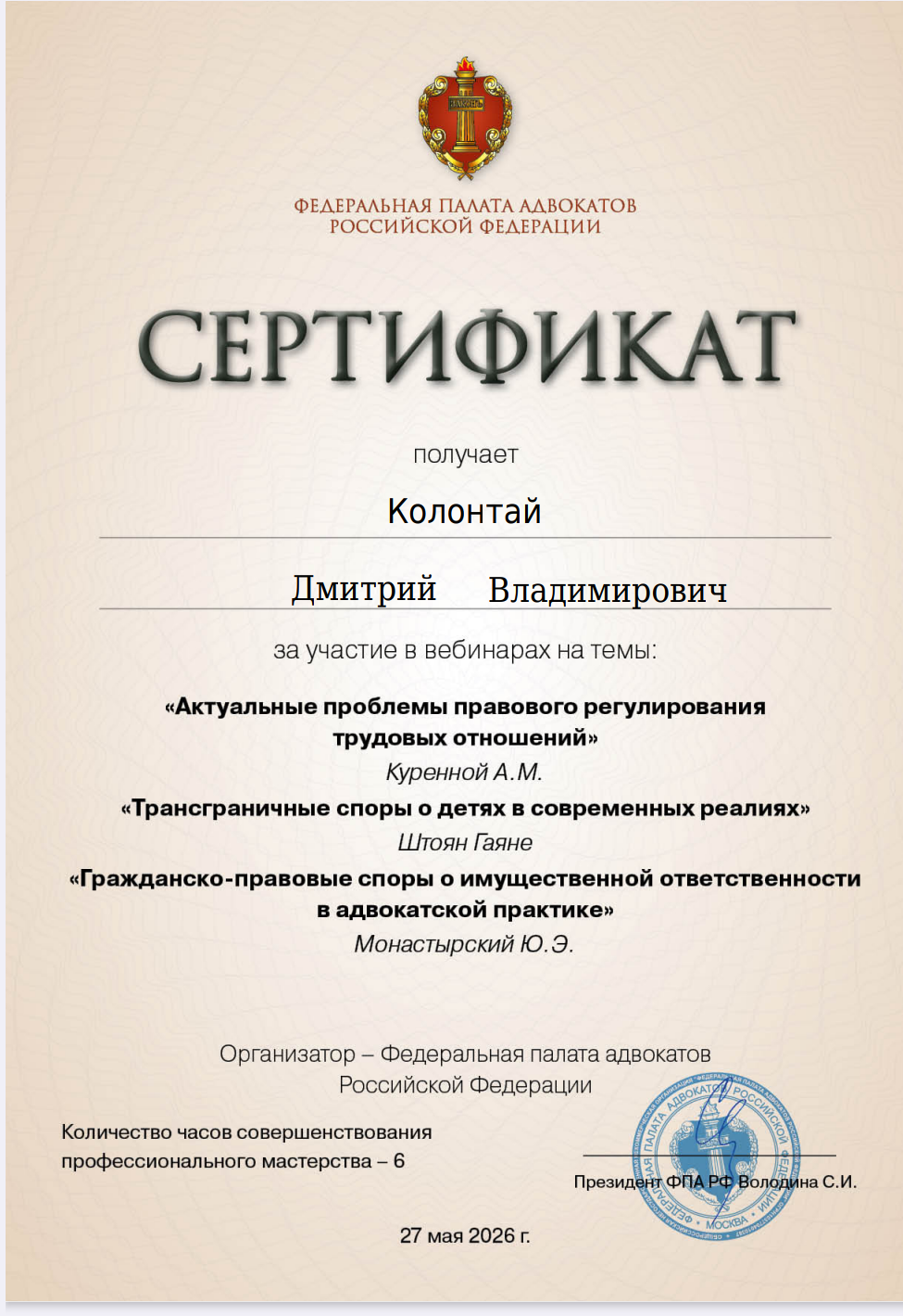 Повышение квалификации адвоката