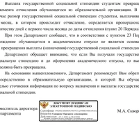 минобрнауки23академ.jpg