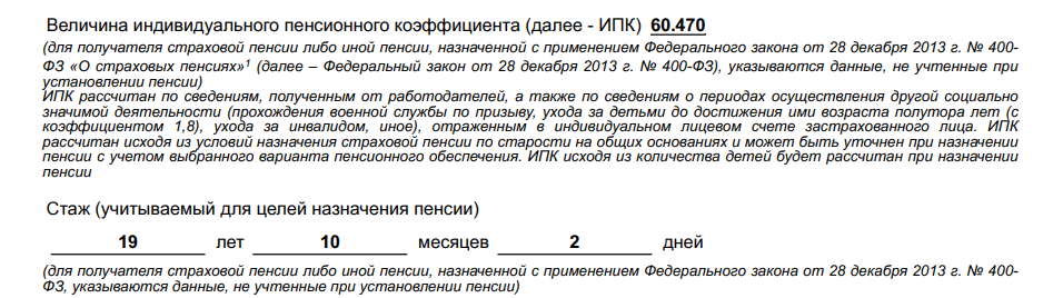 Считаю пенсию по своим данным из СФР