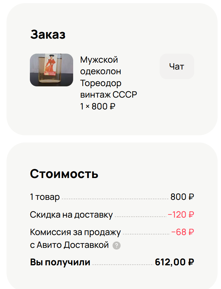 Снова выходные в плюсе: первая продажа июня на Авито и вывод с Анкетолога