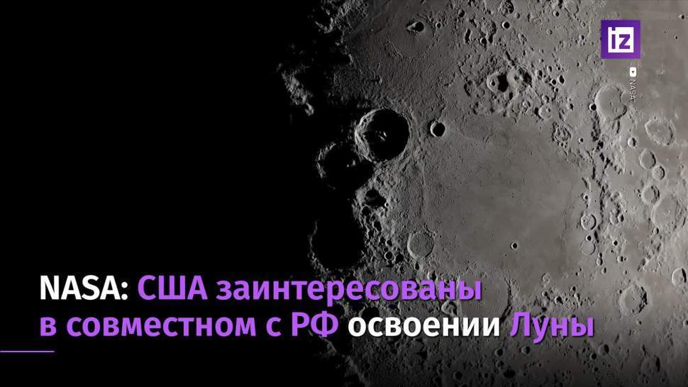 Польза для США в совместном освоении Луны с Россией