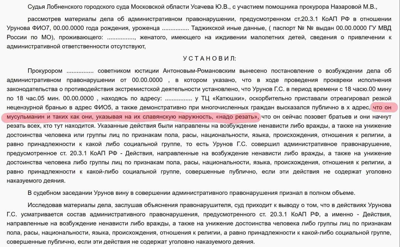 За публичный призыв резать русских: гуманный российский суд оштрафовал на 10 000 рублей