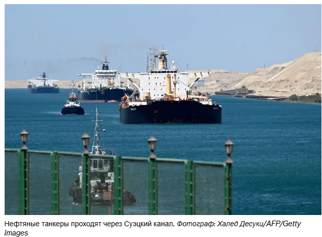 Суэцкий канал пополнился нефтяными танкерами на фоне закрытия Ормузского пролива.