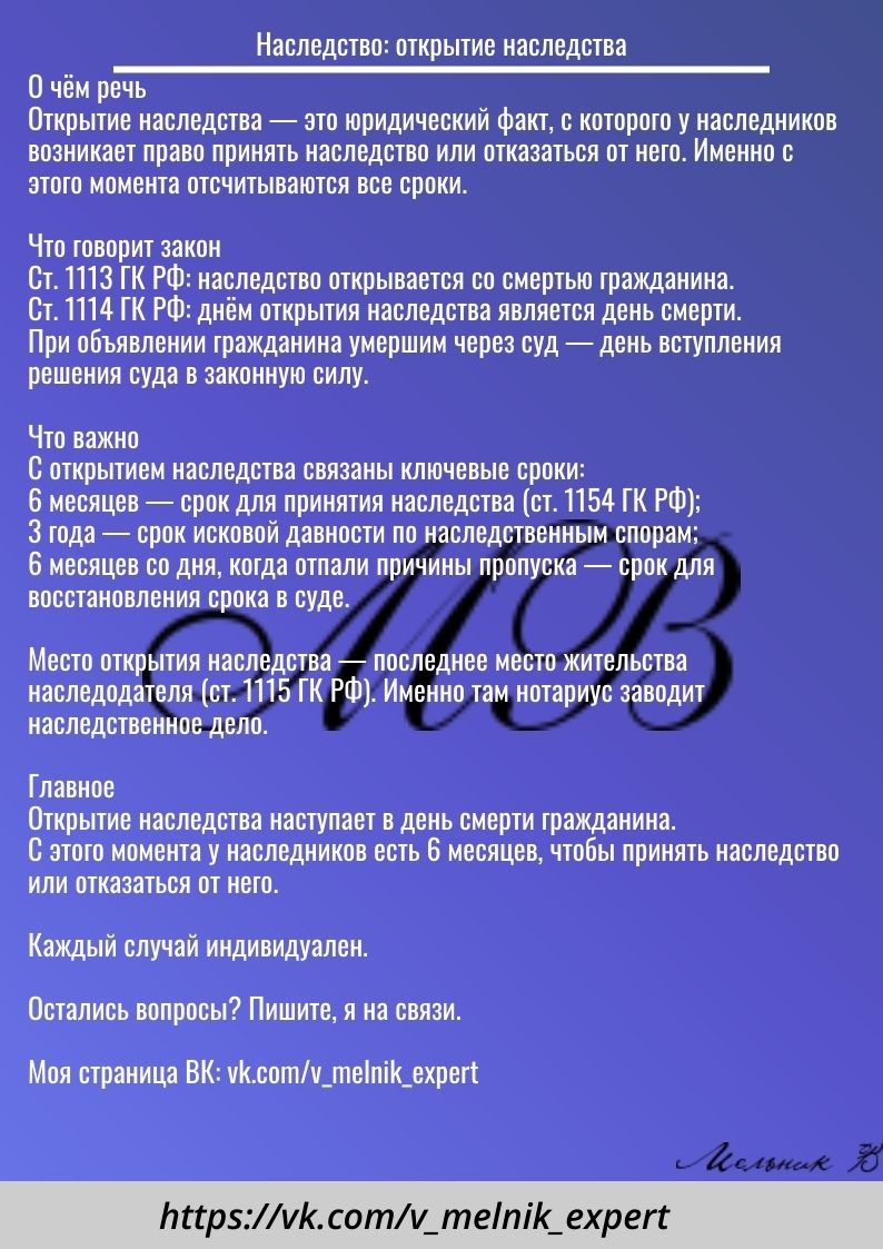 Открытие наследства